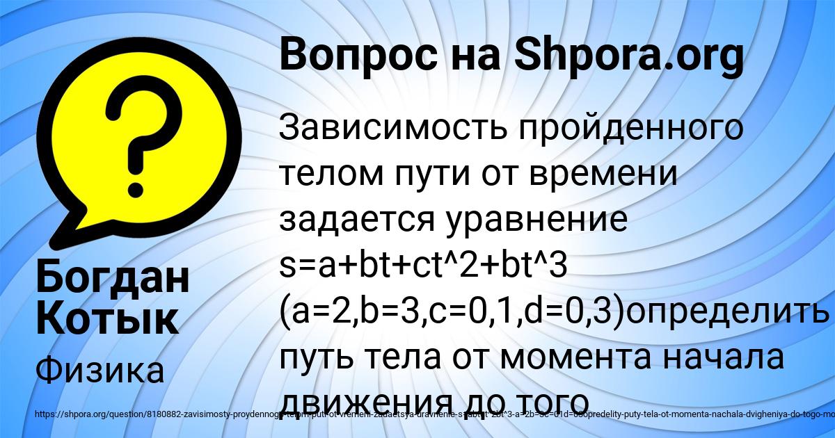 Картинка с текстом вопроса от пользователя Богдан Котык